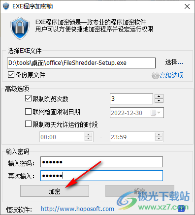 恒波EXE程序加密