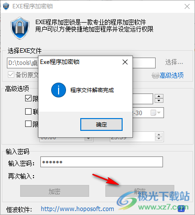 恒波EXE程序加密