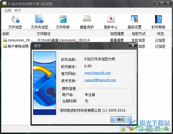 E-钻文件夹加密大师下载-电脑文件加密软件免费v8.50 官方版