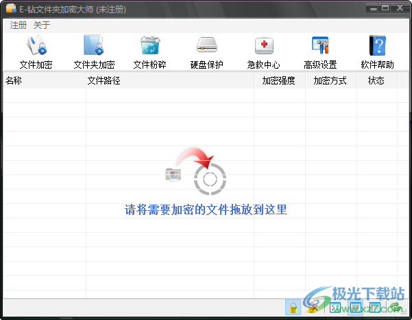 E-钻文件夹加密大师