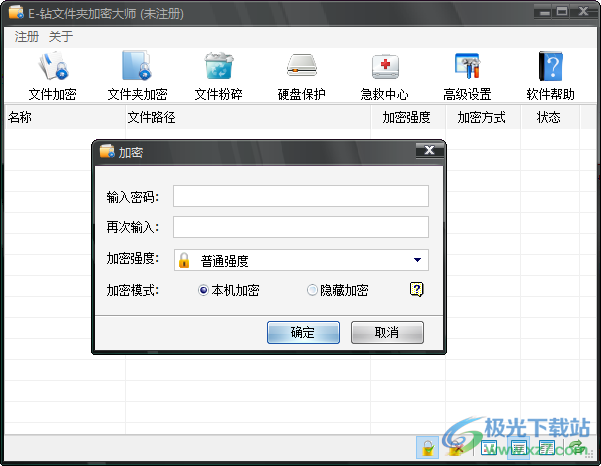 E-钻文件夹加密大师