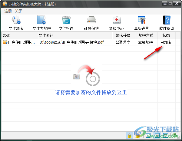E-钻文件夹加密大师
