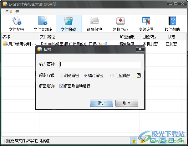 E-钻文件夹加密大师
