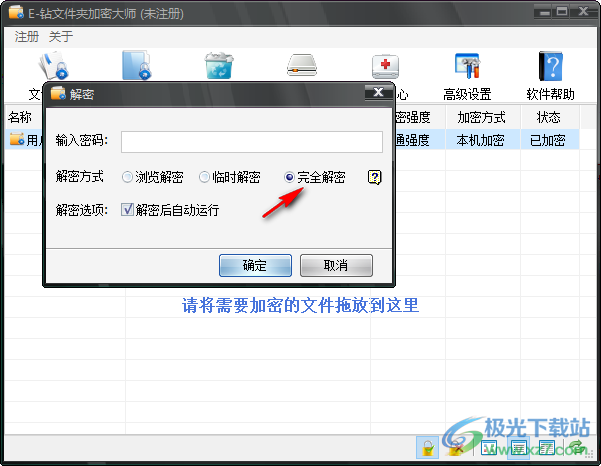E-钻文件夹加密大师