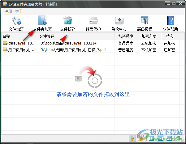 E-钻文件夹加密大师