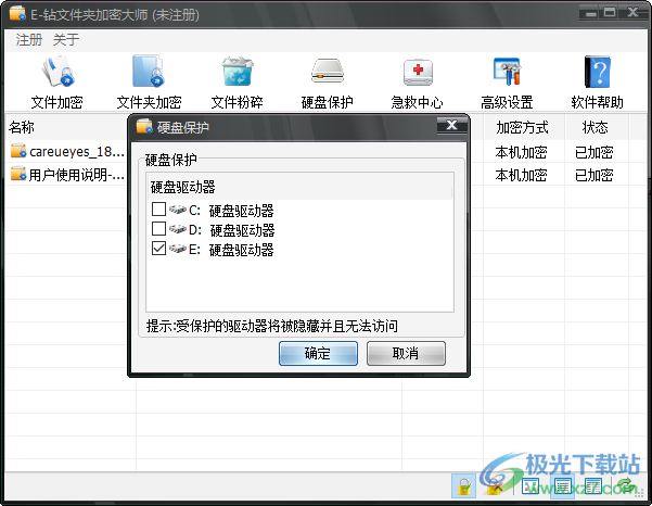 E-钻文件夹加密大师