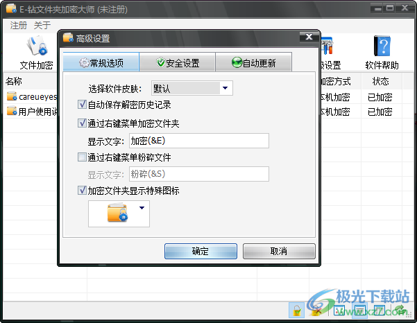 E-钻文件夹加密大师
