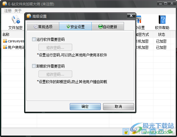 E-钻文件夹加密大师