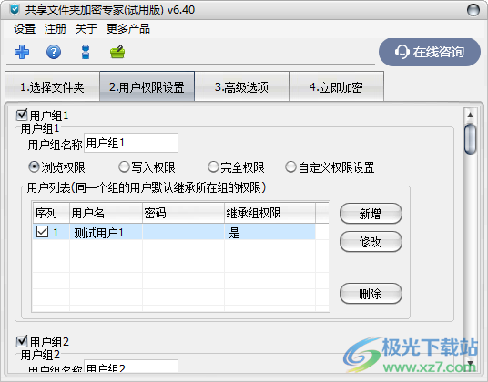 共享文件夹加密专家下载-文件夹共享权限加密设置软件v6.40 官方版