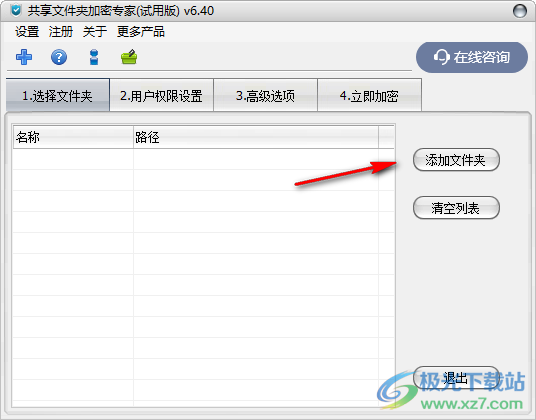 共享文件夹加密专家