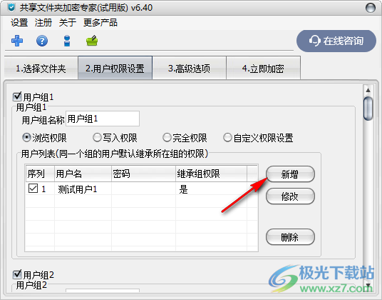 共享文件夹加密专家