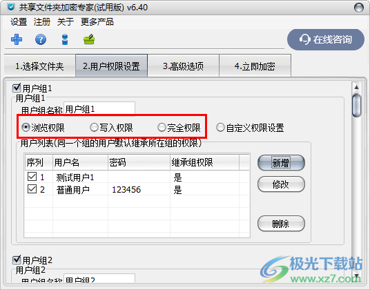 共享文件夹加密专家