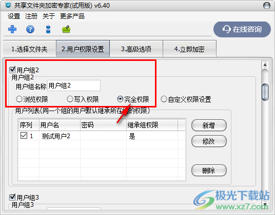 共享文件夹加密专家