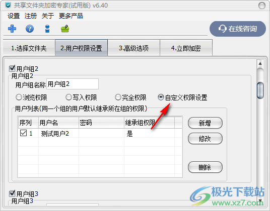 共享文件夹加密专家