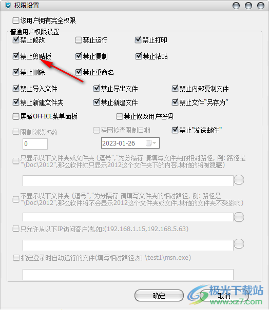 共享文件夹加密专家