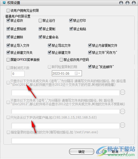 共享文件夹加密专家