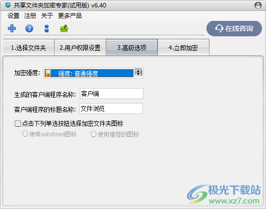 共享文件夹加密专家