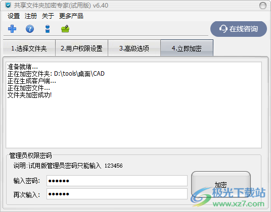共享文件夹加密专家