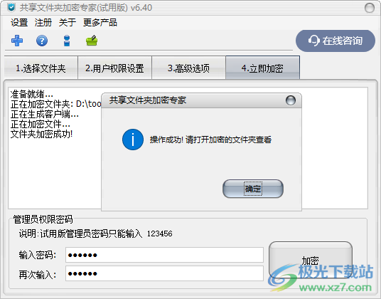 共享文件夹加密专家