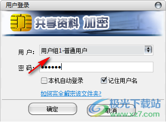 共享文件夹加密专家