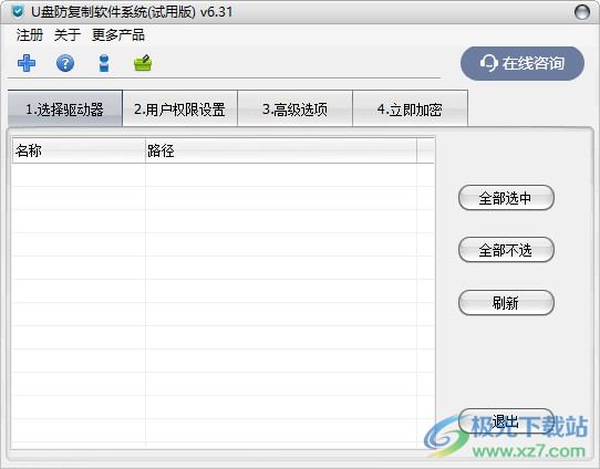 U盘防复制软件系统