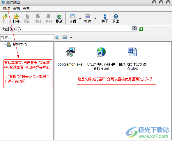 U盘防复制软件系统