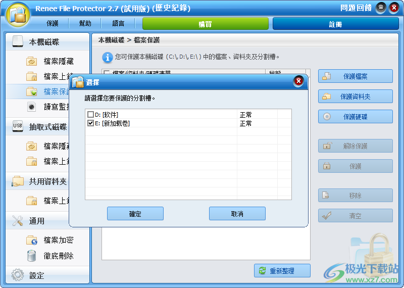 都叫兽文件加密(Renee File Protector)