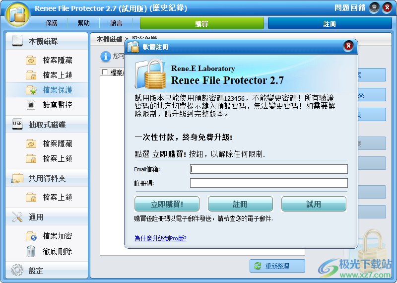 都叫兽文件加密(Renee File Protector)