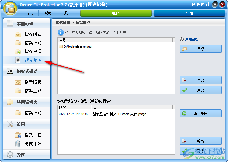 都叫兽文件加密(Renee File Protector)