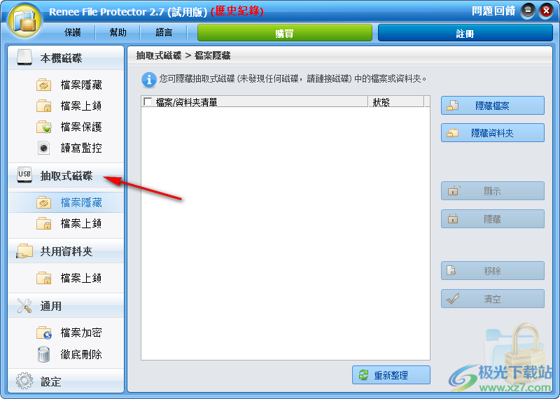 都叫兽文件加密(Renee File Protector)