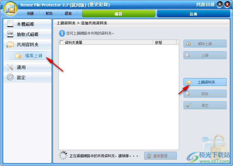 都叫兽文件加密(Renee File Protector)
