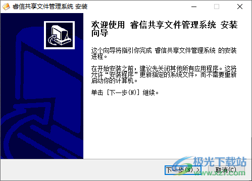 睿信共享文件管理系统