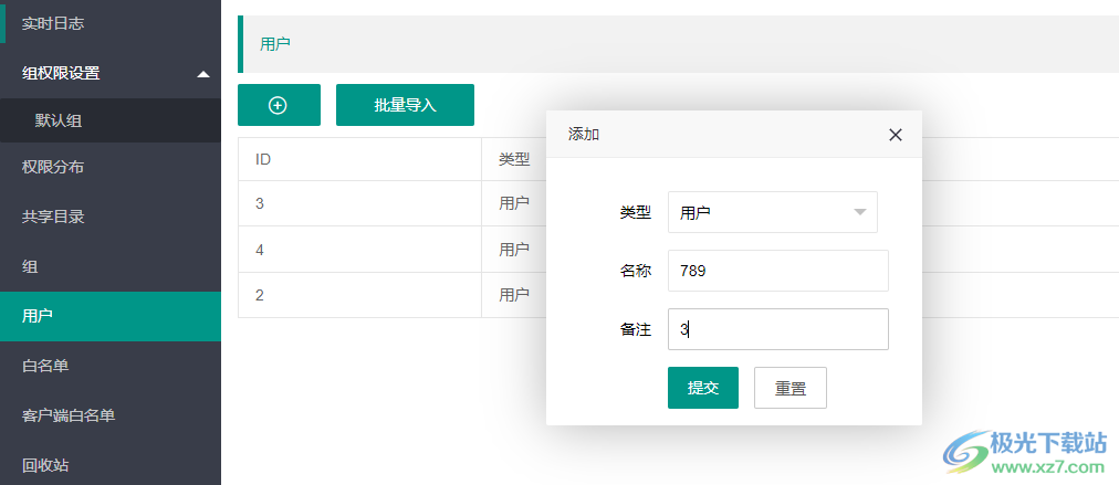 睿信共享文件管理系统