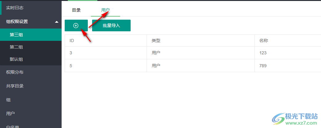 睿信共享文件管理系统