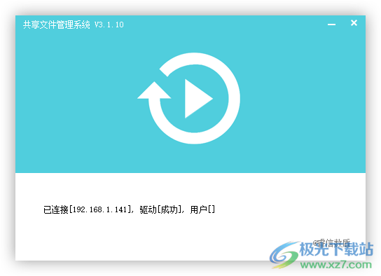 睿信共享文件管理系统