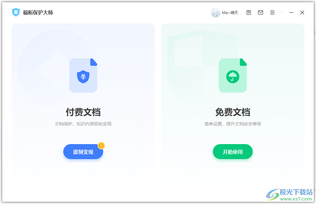 福昕保护大师下载-福昕保护大师免费版官方v1.3.1522.721 官方版