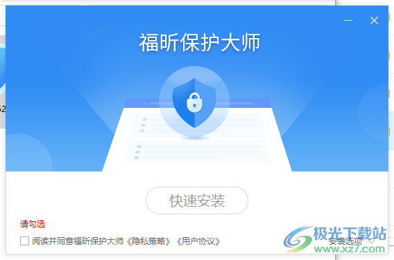 福昕保护大师