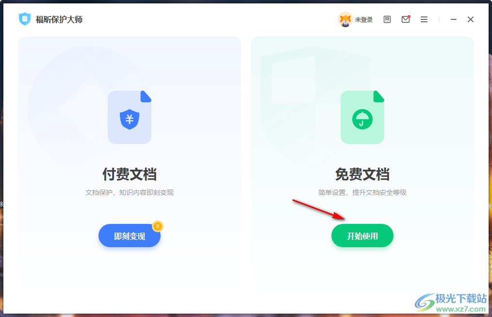 福昕保护大师