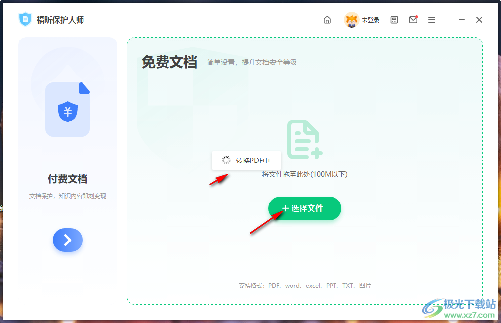 福昕保护大师