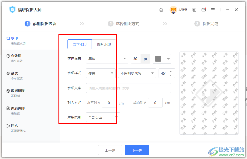 福昕保护大师