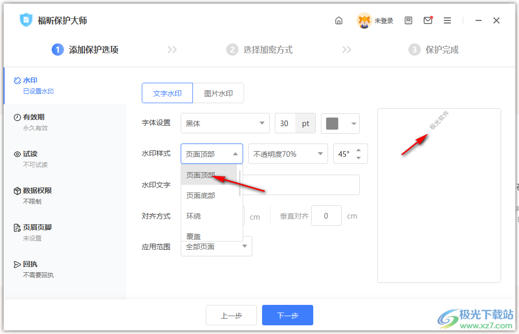 福昕保护大师