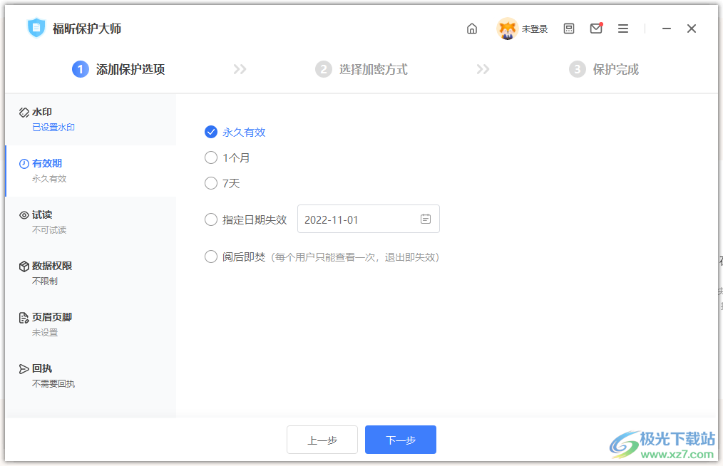 福昕保护大师