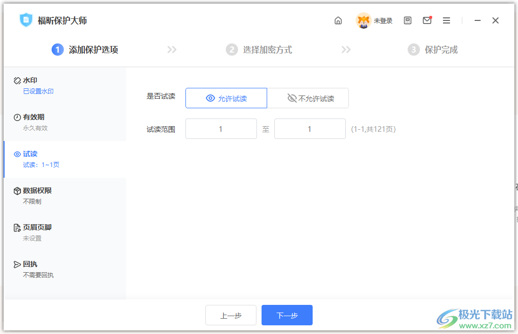 福昕保护大师