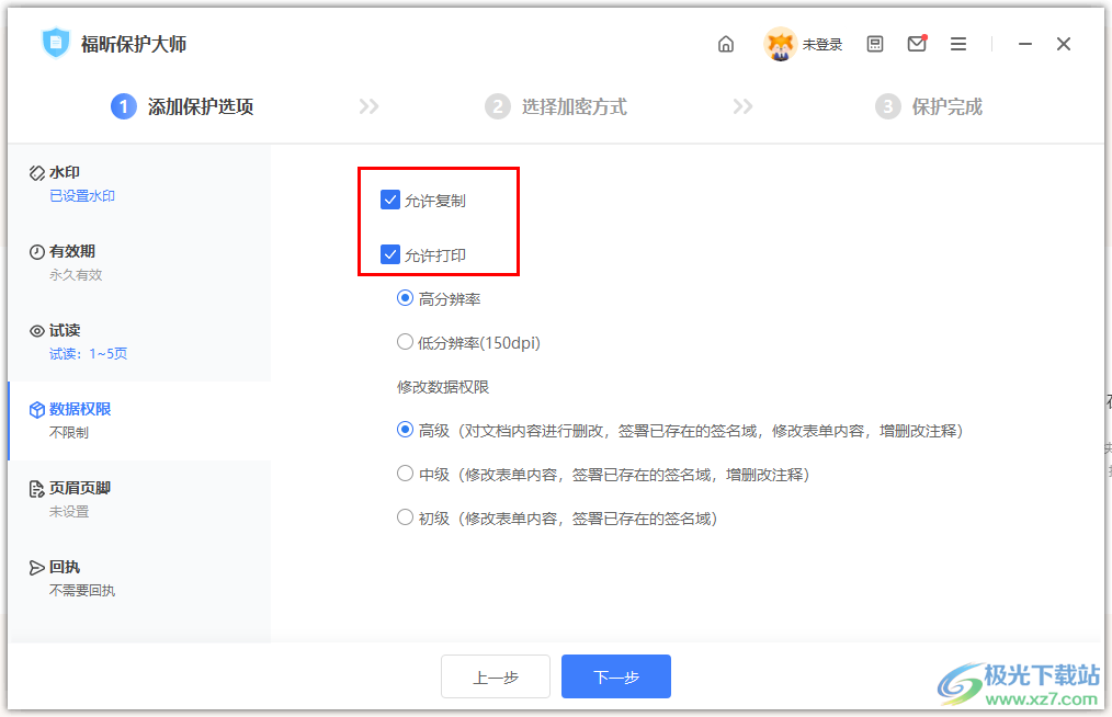 福昕保护大师