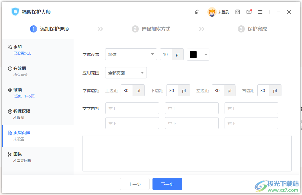 福昕保护大师