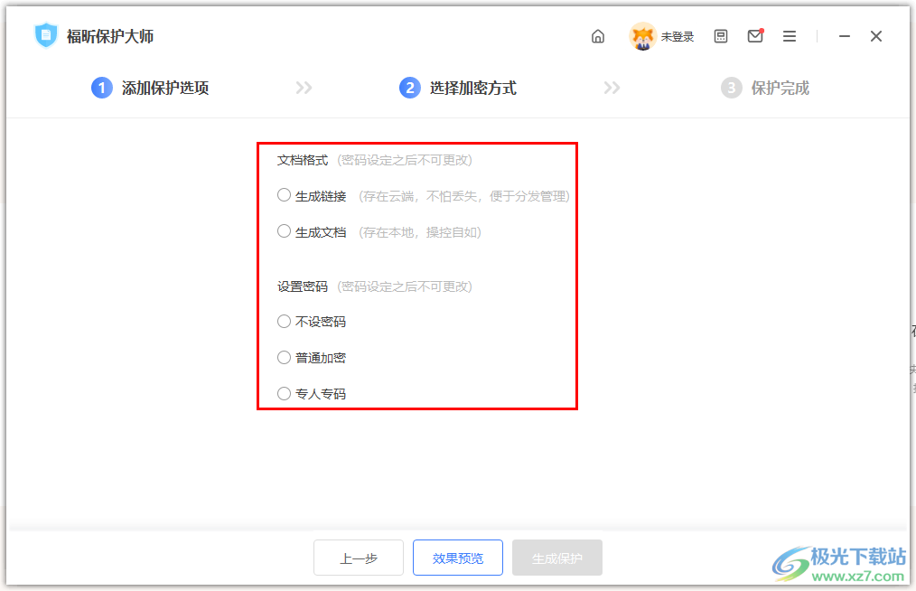 福昕保护大师