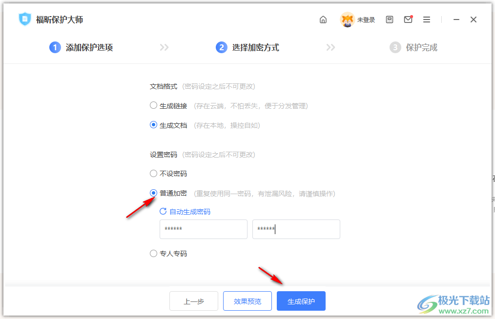 福昕保护大师