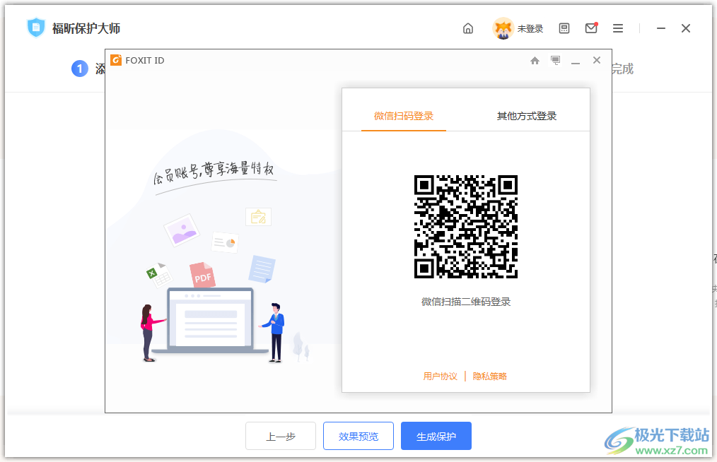 福昕保护大师