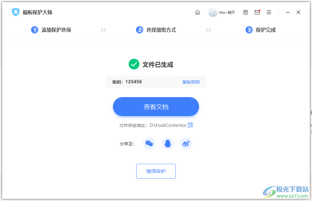 福昕保护大师