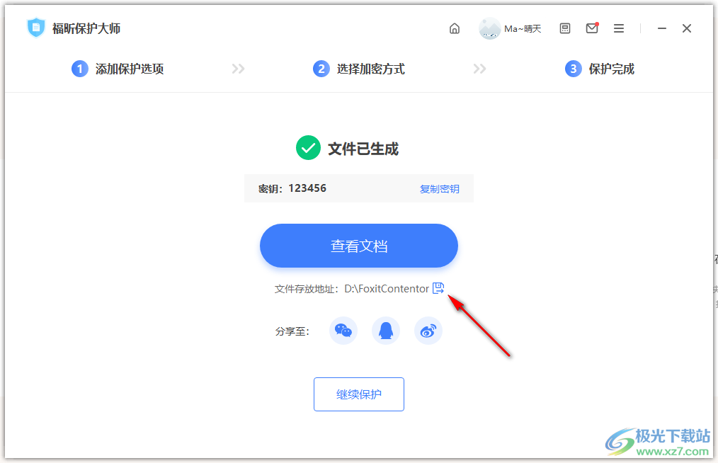福昕保护大师